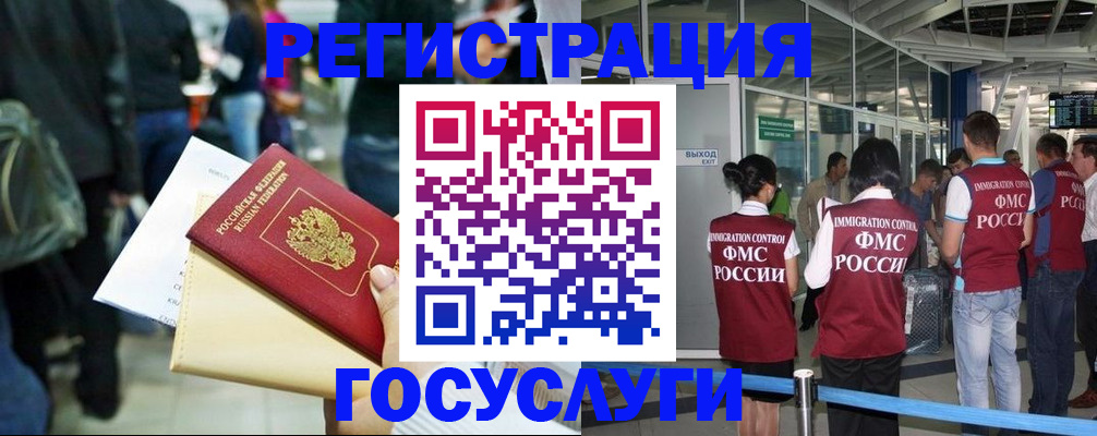 регистрация в Сургуте