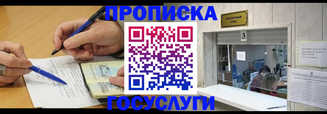 прописка в Сургуте