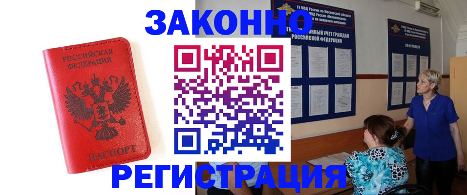 прописка регистрация в Сургуте