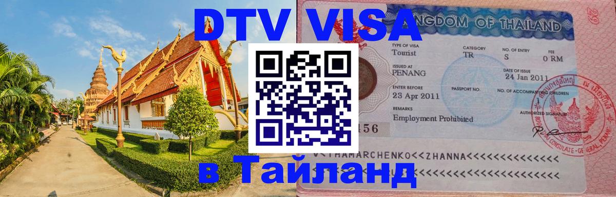 Сколько стоит DTV виза — актуальные цены, оформление даже без документов - Сургут  19.11.2025 